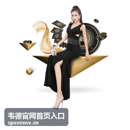 韦德官网首页入口安全加密技术